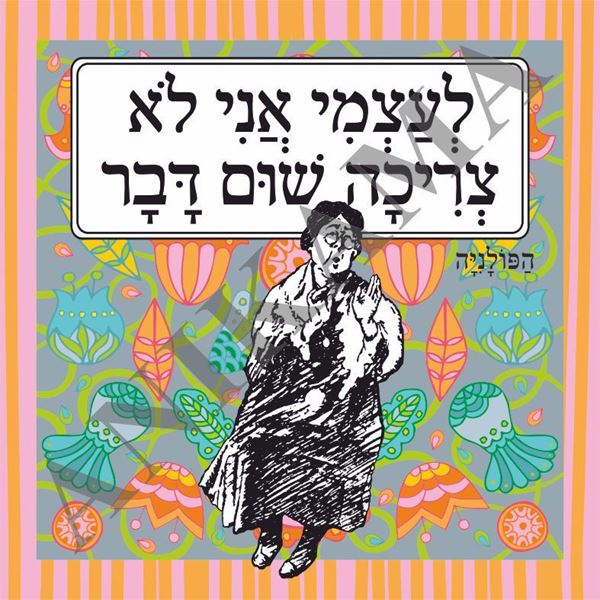 תמונה של חולצת נשים לעצמי אני לא צריכה שום דבר במידה S