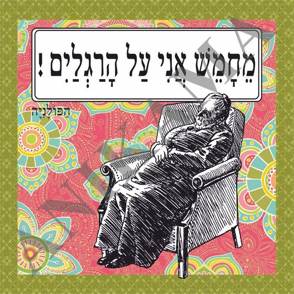 תמונה של חולצת נשים מחמש אני על הרגליים במידה S