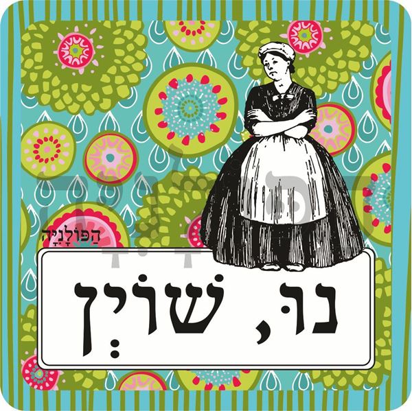 תמונה של סינר נו שוין