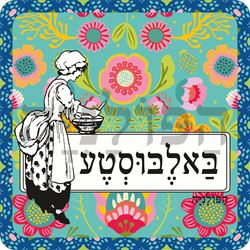 תמונה של סינר באלבוסטע