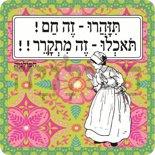 תמונה של סינר תיזהרו זה חם תאכלו זה מתקרר