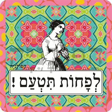 תמונה של סינר לפחות תטעם
