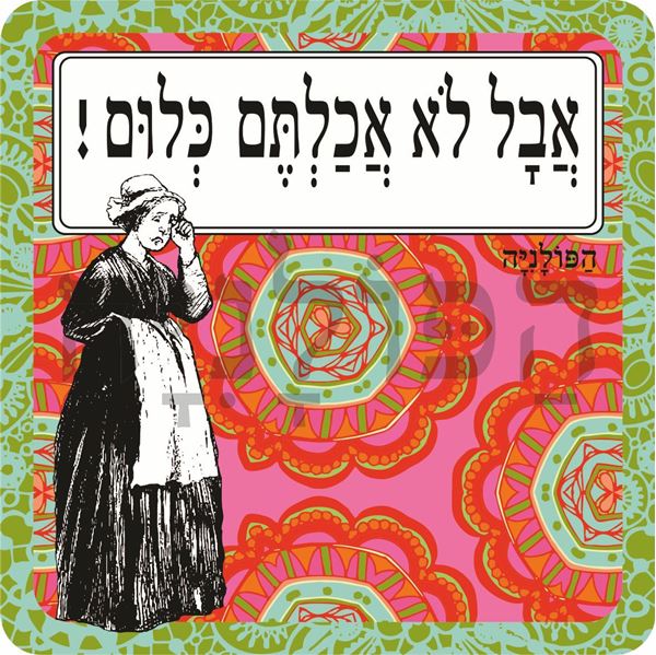 תמונה של סינר אבל לא אכלתם כלום