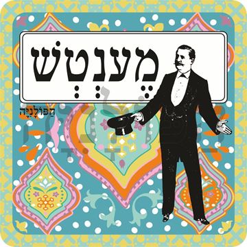 תמונה של סינר מענטש