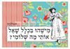 תמונה של הדפס מישהו בכלל שאל אותי מה שלומי