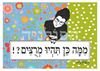 תמונה של הדפס ממה כן תהיו מרוצים