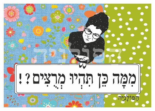 תמונה של הדפס ממה כן תהיו מרוצים