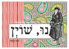 תמונה של הדפס נו שוין