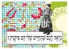 תמונה של הדפס נראה לכם שהחיים שלי הם פיקניק