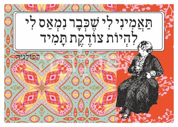תמונה של הדפס תאמיני לי שכבר נמאס לי להיות צודקת תמיד