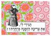 תמונה של הדפס תגידי לי את צריכה הזמנה מיוחדת