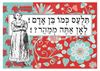 תמונה של הדפס תלעס כמו בן אדם לאן אתה ממהר