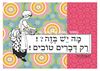 תמונה של הדפס מה יש בזה רק דברים טובים