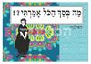 תמונה של הדפס מה בסך הכל אמרתי
