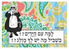 תמונה של הדפס למה עם הידיים בשביל מה יש לך מזלג