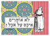 תמונה של הדפס לא אומרים איכס על אוכל
