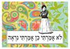 תמונה של הדפס לא אמרתי כן אמרתי נראה