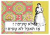 תמונה של הדפס לא טעים אז תאכל לא טעים