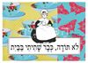 תמונה של הדפס לא תודה כבר שתיתי בבית