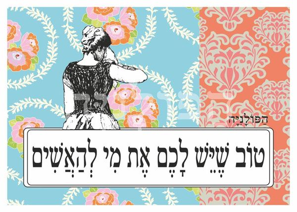 תמונה של הדפס טוב שיש לכם את מי להאשים