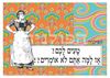 תמונה של הדפס טעים לכם אז למה אתם לא אומרים