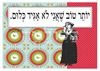 תמונה של הדפס יותר טוב שאני לא אגיד כלום