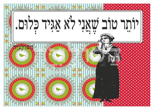 תמונה של הדפס יותר טוב שאני לא אגיד כלום