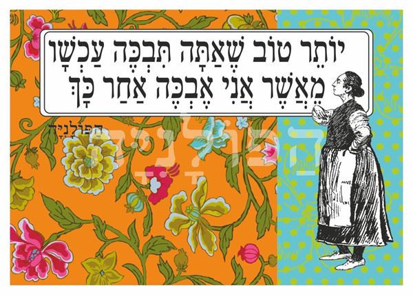 תמונה של הדפס יותר טוב שאתה תבכה עכשיו מאשר אני אבכה אחר כך