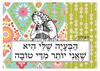 תמונה של הדפס הבעיה שלי היא שאני יותר מדי טובה