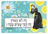 תמונה של הדפס זה לא חמוץ זה הכי טעים ככה