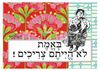 תמונה של הדפס באמת לא הייתם צריכים