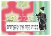 תמונה של הדפס בבית הזה אין משרתים