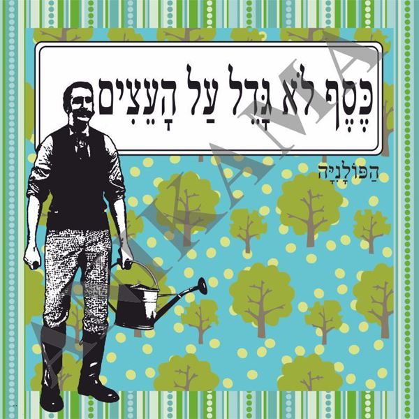 תמונה של חולצת גברים לבנה במידה S כסף לא גדל על העצים
