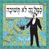 תמונה של חולצת גברים לבנה מידה S ככה זה לא תשובה