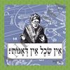 תמונה של חולצת גברים לבנה במידה S אין שכל אין דאגות