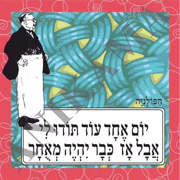 תמונה של חולצת גברים לבנה במידה S יום אחד עוד תודו לי אבל אז כבר יהיה מאוחר
