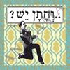 תמונה של חולצת גברים שחורה במידה XXL וחתן יש