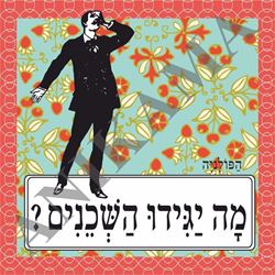 תמונה של חולצת גברים שחורה במידה L מה יגידו השכנים