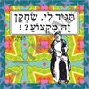 תמונה של חולצת גברים שחורה מידה L תגיד לי שחקן זה מקצוע