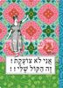 תמונה של מחברת אני לא צועקת זה הקול שלי