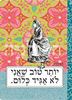 תמונה של מחברת יותר טוב שאני לא אגיד כלום
