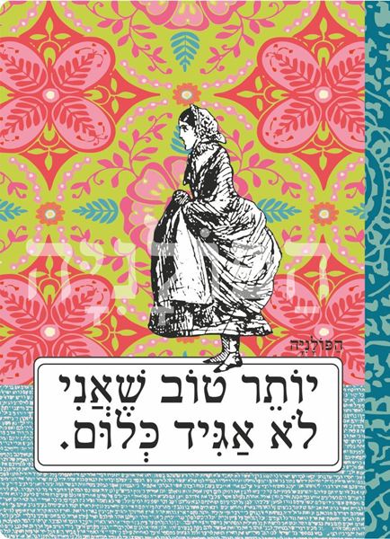 תמונה של מחברת יותר טוב שאני לא אגיד כלום