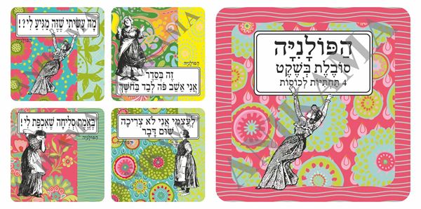 תמונה של מארז 4 תחתיות לכוסות 'סובלת בשקט'