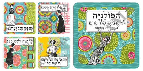 תמונה של מארז 4 תחתיות לכוסות 'לא מוציאה מילה מהפה'
