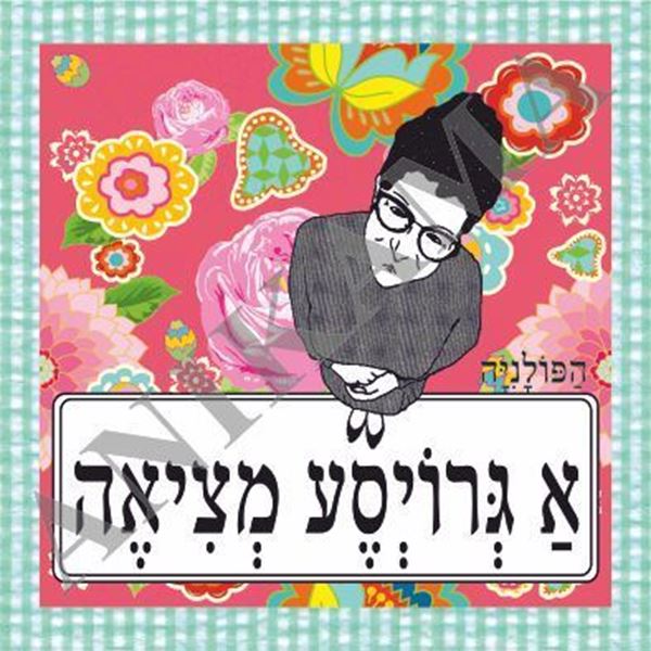 תמונה של חולצת נשים א גרויסע מציאה במידה S