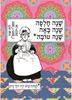 תמונה של לוח שנה לתלייה 2025-26