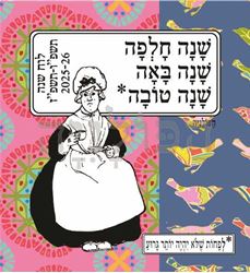 תמונה של לוח שנה שולחני 2025-26