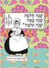 תמונה של לוח שנה לתלייה 2026-27