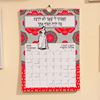תמונה של לוח שנה לתלייה 2026-27