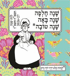 תמונה של לוח שנה שולחני 2026-27